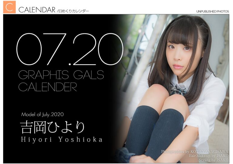 Graphis Calendar 2020.07 吉岡ひより Hiyori Yoshioka